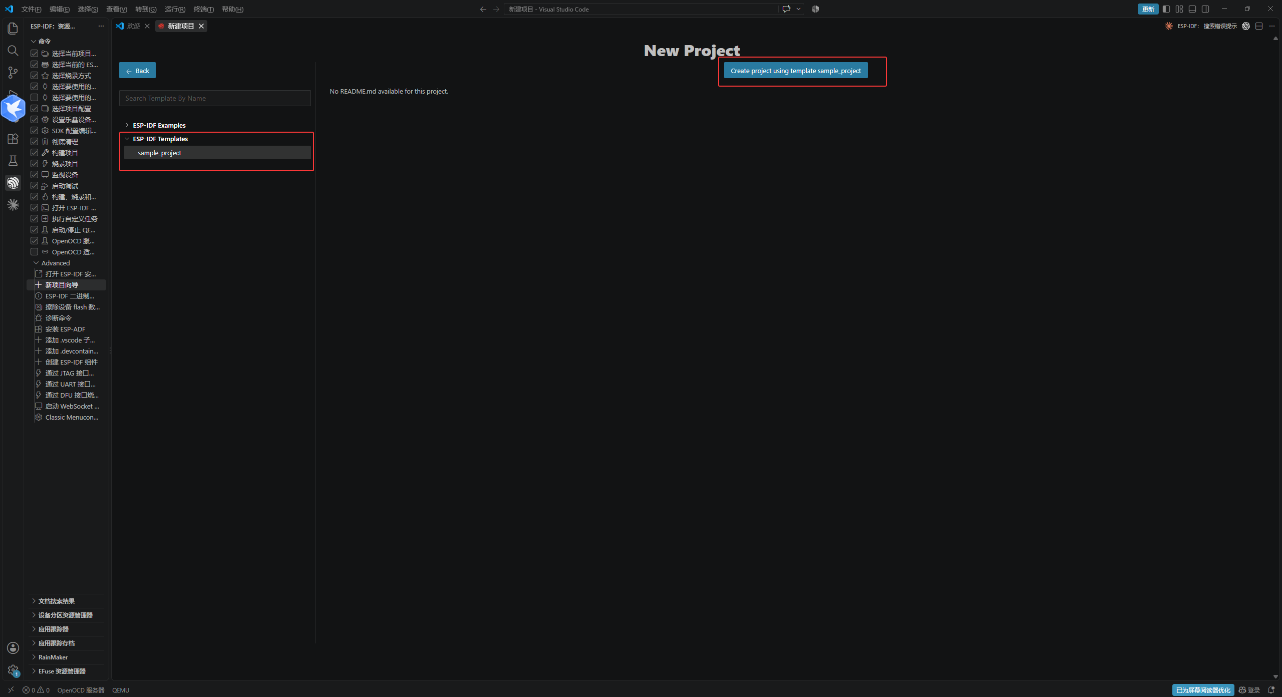 ② 选 ESP-IDF Templates 里的 sample_project