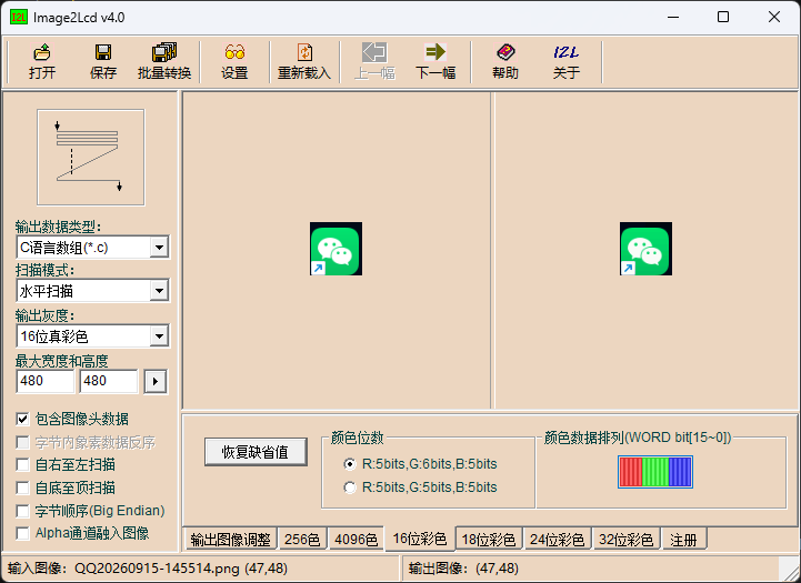 Image2Lcd 设置:C 语言数组、水平扫描、16 位真彩色、R5G6B5